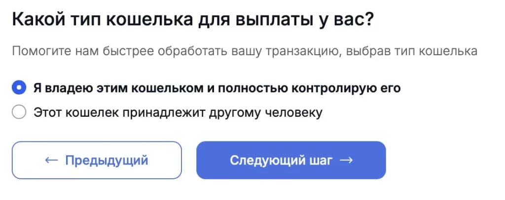 Выберите «Я владею этим кошельком и полностью контролирую его», если он принадлежит вам.