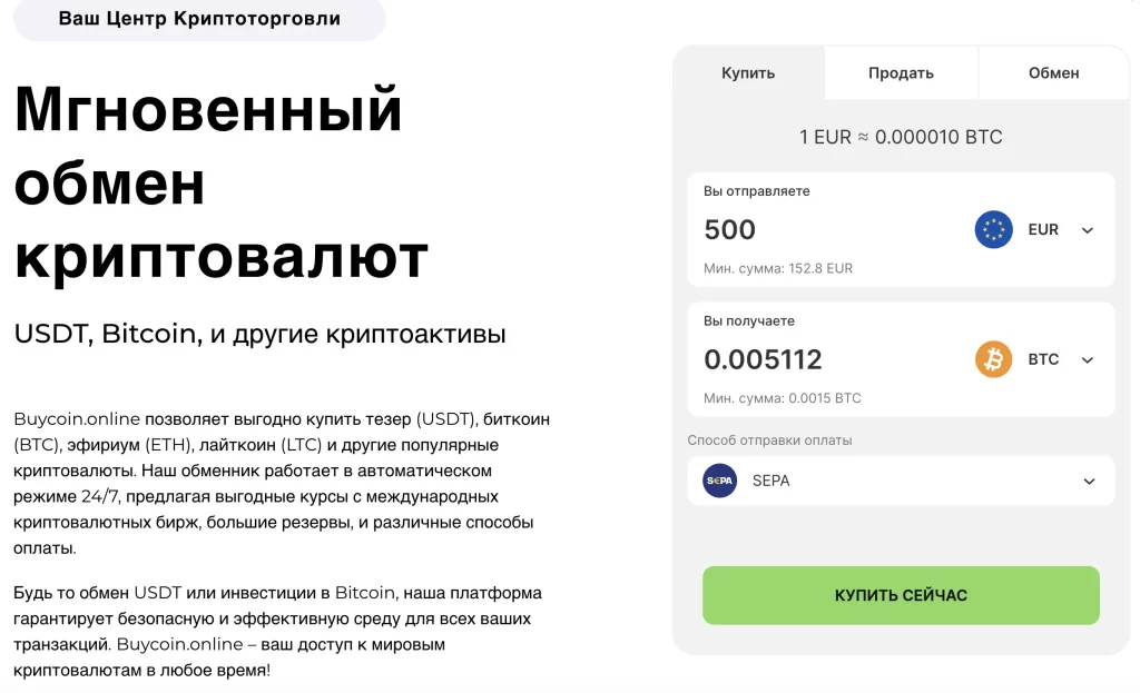 On/Off-Ramps для DeFi: Buycoin.online