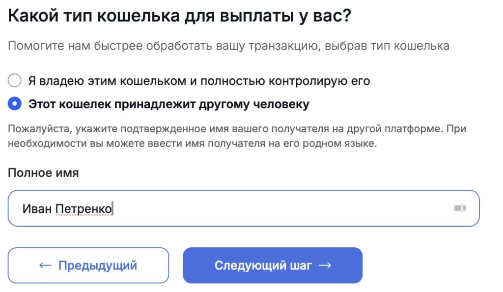 Если кошелек принадлежит кому-то другому, выберите второй вариант и введите его название вручную.