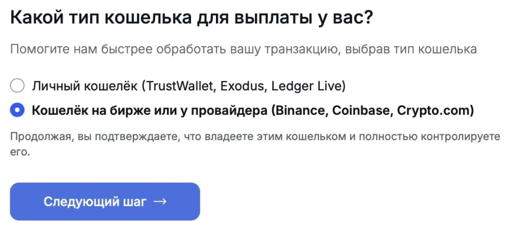 Если у вас кастодиальный кошелек, выберите второй вариант.