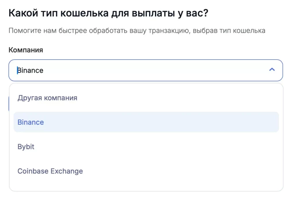 Выберите тип кошелька третьей стороны.