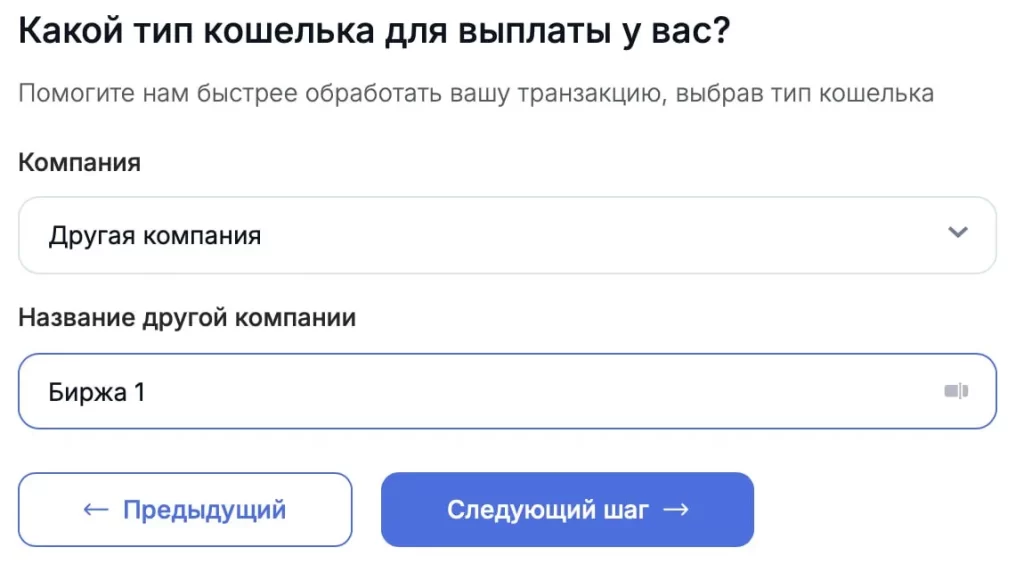 Если кошелек не указан в раскрывающемся меню, выберите «Другая компания» и введите ее название вручную.
